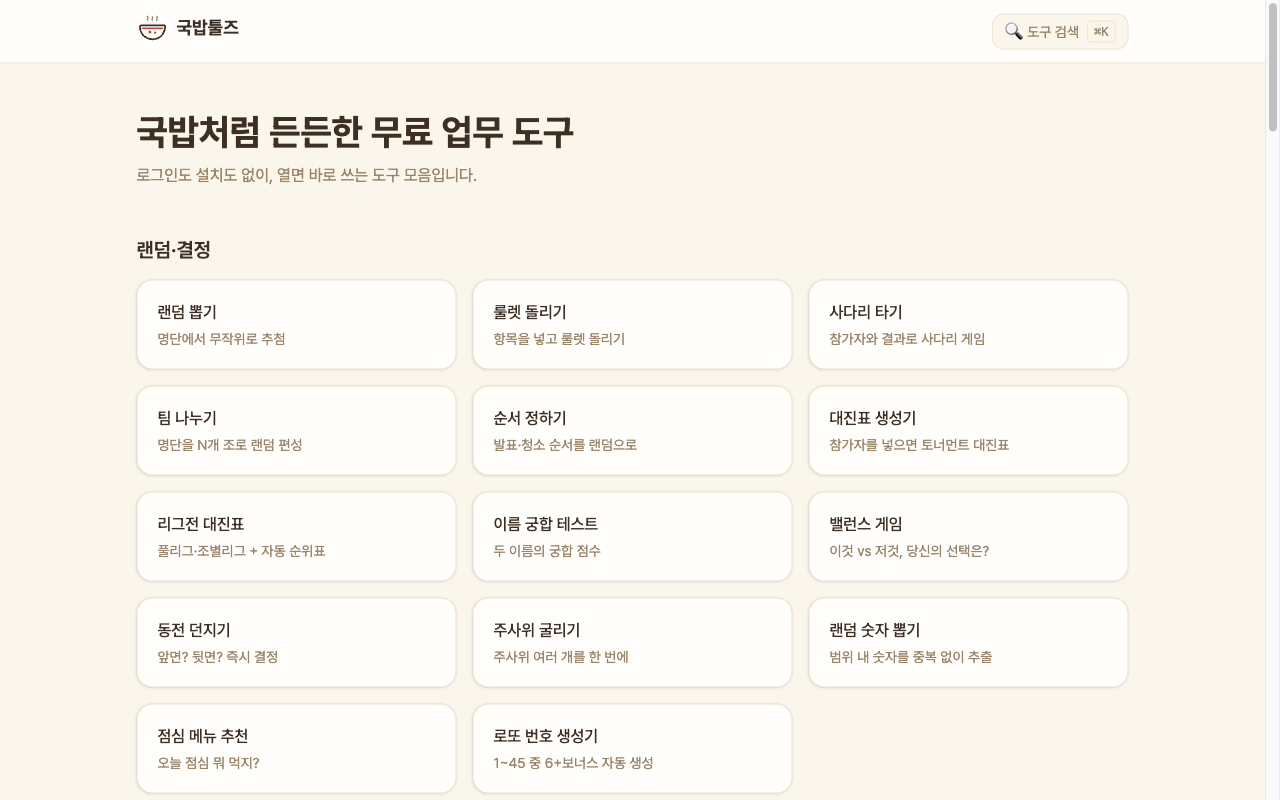 Gukbap Tools